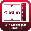 ЗОМ-2-АВ для объектов высотой до 50 м от ПРОМСПЕЦПРИБОР