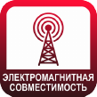СДЗО-05-60Вт электромагнитная совместимость от ПРОМСПЕЦПРИБОР