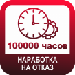 СДЗО-05-2 наработка до отказа 100000 часов от ПРОМСПЕЦПРИБОР