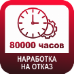 ЗОС-B наработка на отказ 80000 часов от ПРОМСПЕЦПРИБОР
